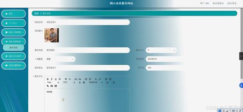 頤心家政服務(wù)網(wǎng)站系統(tǒng)設(shè)計與實現(xiàn)