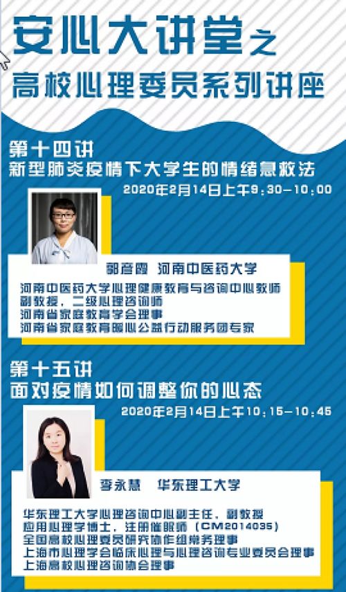 河中醫(yī)在行動(dòng)之十五 心理健康教育與咨詢(xún)中心專(zhuān)題教育咨詢(xún)服務(wù)