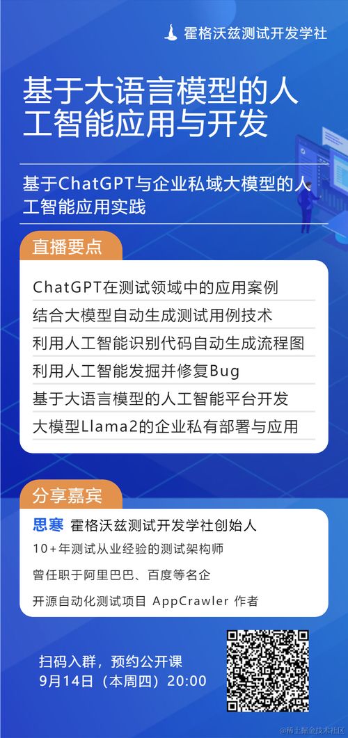 軟件測(cè)試與測(cè)試開(kāi)發(fā)新視野 探索基于大模型的AI應(yīng)用開(kāi)發(fā)，開(kāi)啟智能化時(shí)代